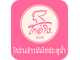 Go-Ang Kaomunkai Pratunam
